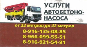 Бетононасос