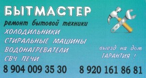 Ремонт бытовой техники
