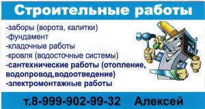 Строительные работы