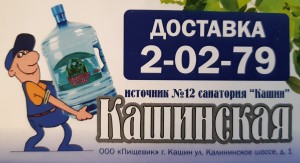 Кашинская вода 1-1
